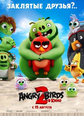 ����� ����� 2 � ���� / Angry Birds 2 � ���� (2019)