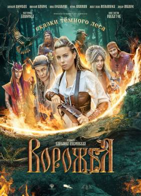 ������� / ������ ������� ���� (2025)