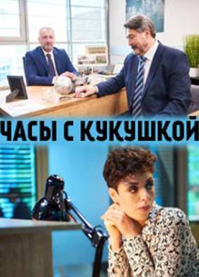 ���� � �������� (2019)