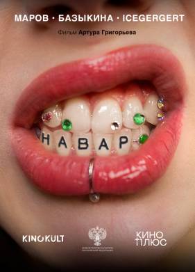 ����� (2025)