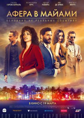 ����� � ������ (2019)