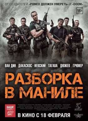 �������� � ������ (2016)