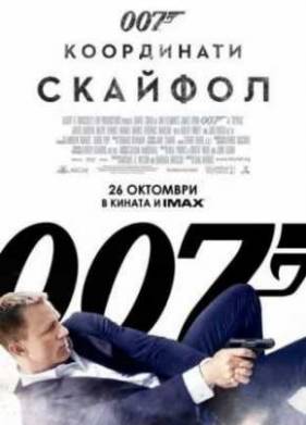 007: ���������� ��������� (2012)