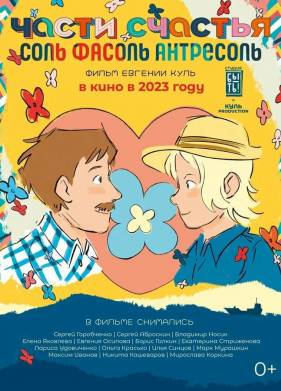 ���������� (2023)