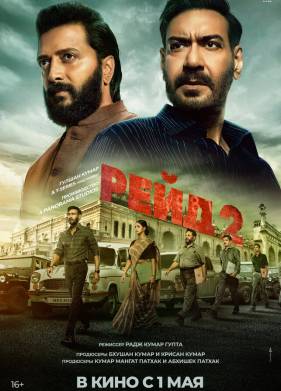 ���� 2 (2025)