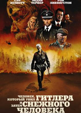 �������, ������� ���� ������� � ����� �������� �������� (2018)