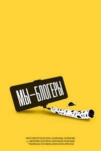 �� �������! (2022)