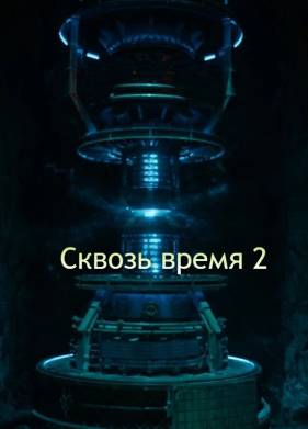 ������ ����� 2 (2025)