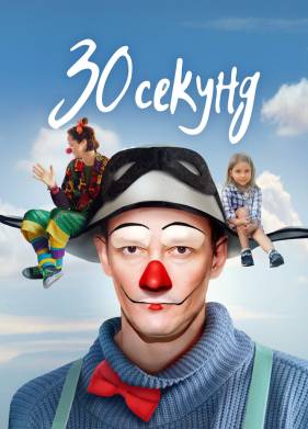30 ������ (2023)